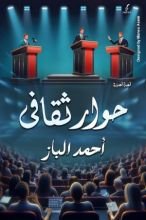 كتاب حوار ثقافي