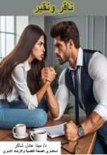 كتاب ناقر ونقير