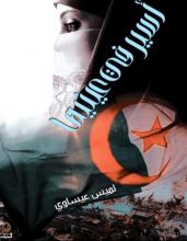 كتاب أسير في عينيها