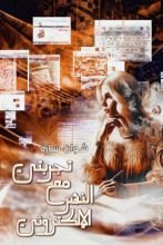 كتاب تجربتي مع النشر الإلكتروني