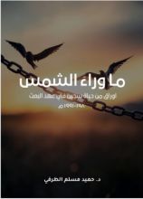 كتاب ما وراء الشمس