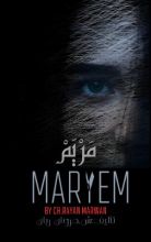 رواية مريم MARYEM
