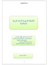 كتاب الأنشطة الدعوية لأستاذ التربية الإسلامية