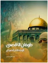 كتاب طوفان الاقصى