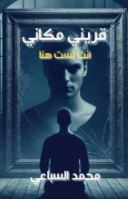 كتاب قريني مكاني