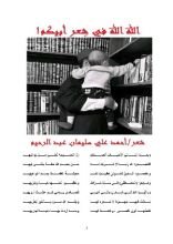 كتاب ديوان الله الله في شعـر أبيكم