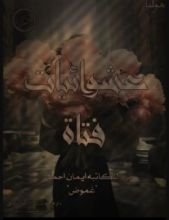 كتاب عشوائيات فتاة