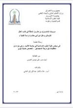 كتاب مرويات الامام يزيد بن هارون المعلة في كتاب العلل للترمذي وعلل ابن أبي حاتم