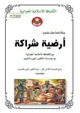 كتاب أرضية شراكة بين الكشافة مع مؤسسات التكوين المهني و التمهين