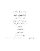 كتاب تنظيمات الحركة الإسلامية المعاصرة