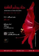 كتاب مجلة روزتايم الثقافية العدد الأول