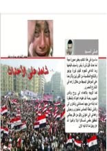 كتاب شاهد على الأحداث