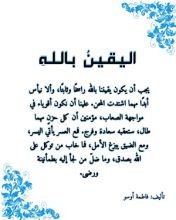 كتاب اليقين بالله