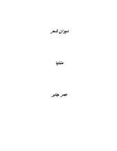ديوان منايا