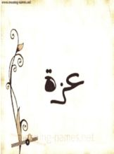 رواية عزة