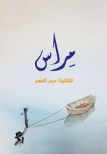 كتاب مراس