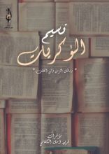 كتاب نسيم الذكريات