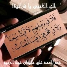 كتاب لك العتبى يا فراتية