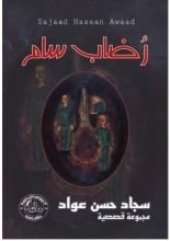 كتاب رضاب سام