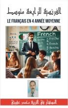 كتاب العربية للرابعة متوسط