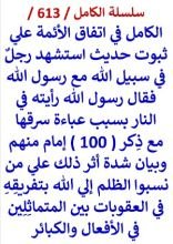 كتاب الكامل في اتفاق الائمة علي ثبوت حديث استشهد رجل في سبيل الله مع رسول الله فقال