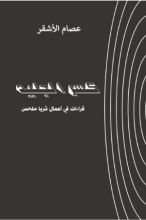 كتاب كسر الجليد