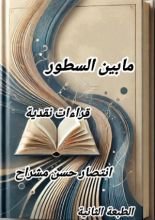 كتاب مابين السطور