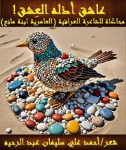 كتاب عاشق أذله العشق
