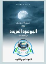 كتاب المولد النبوي