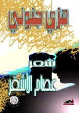 كتاب هزي جنوني