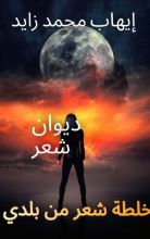 كتاب خلطة شعر من بلدي