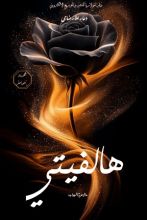 كتاب هالفيتي