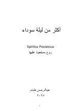 كتاب أكثر من ليلة سوداء