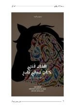 كتاب الضاد لغتي