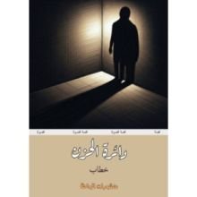كتاب دائرة الحزن