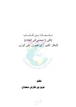 كتاب نفحات من كتاب