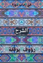 كتاب تدبر القرآن