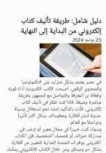 كتاب طريقة انشاء كتاب الكتروني