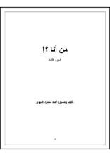 كتاب من أنا ج٣