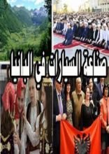 كتاب صناعة السيارات في البانيا