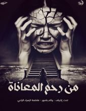 كتاب من رحم المعاناة