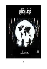 رواية قردة وخنازير