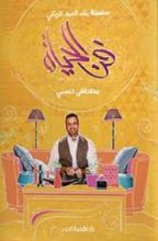 كتاب فن الحياة