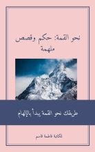 كتاب نحو القمة