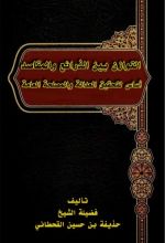 كتاب التوازن بين الذرائع والمقاصد أساس لتحقيق العدالة والمصلحة العامة