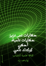 كتاب حكايات عم عزيز