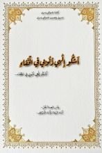 كتاب أشكو إلهي ذنوبي في الخفاء