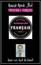 كتاب امثال شعبية فرنسية