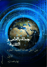 كتاب جملة بالعلم والتقنية