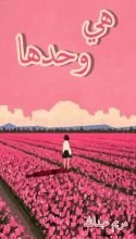 كتاب هي وحدها